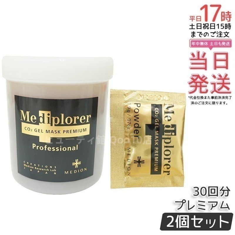 【2個セット】 メディプローラー Mediplorer メディプローラー CO2ジェルマスク プレミアム 30回分 炭酸ジェルマスク 保湿 美肌 美容