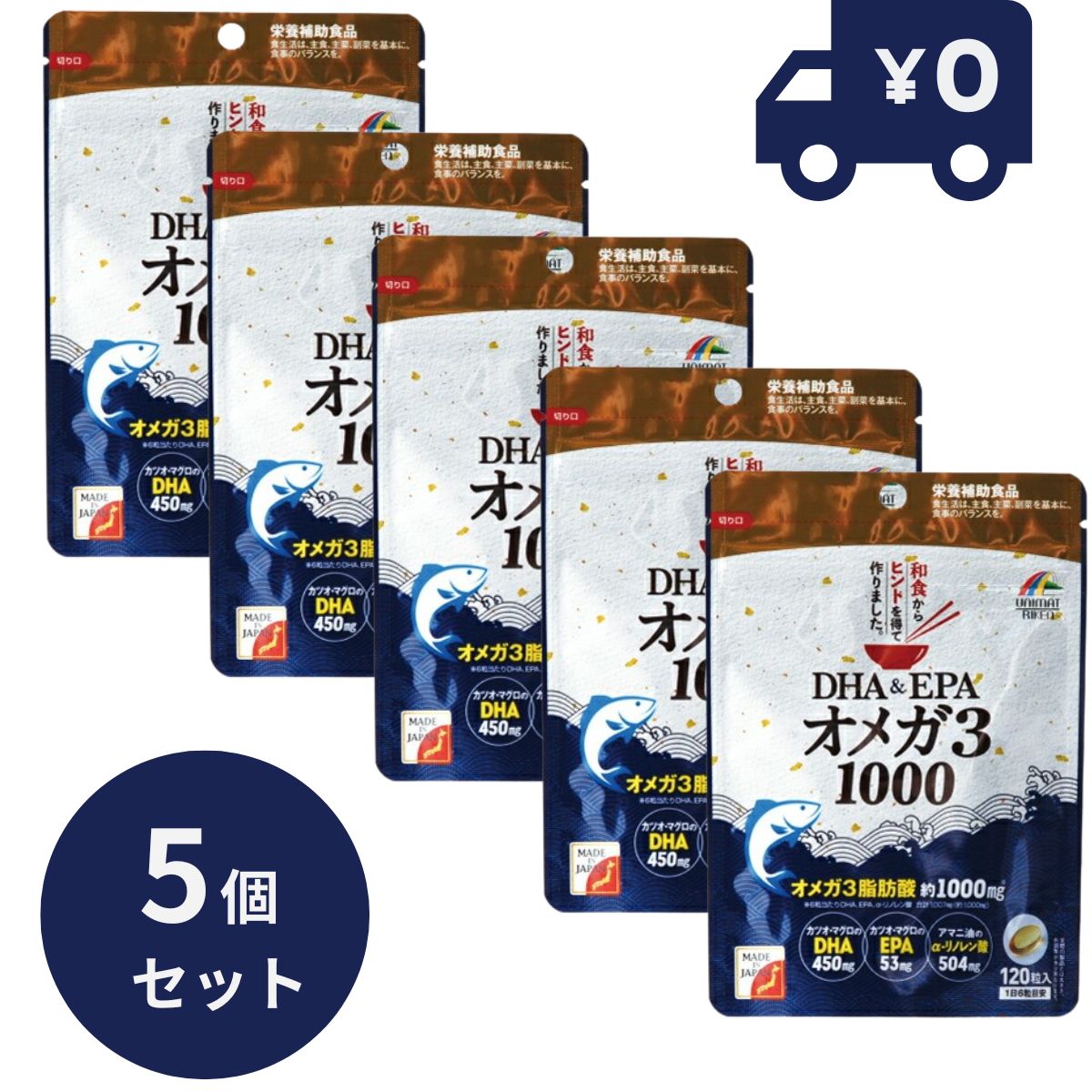 DHA＆EPAオメガ3 1000(120粒入) 5個セット 日本製 ユニマットリケン サプリメント 粒タイプ 疲健 携帯 便利 サプリ 健康食品 ダイエット