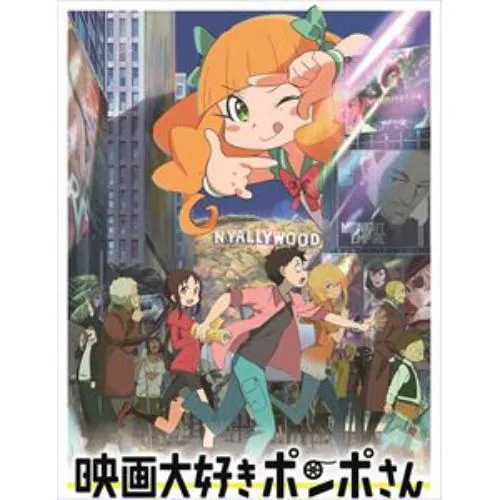 【BLU-R】映画大好きポンポさん 豪華版