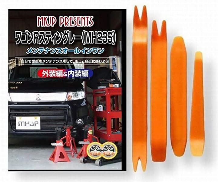 スズキ ワゴンR スティングレー MH23S メンテナンス DVD 内張り はがし 内装 外し 外装 剥がし 4点 工具 軍手 セット 鈴木 SUZUKI C020