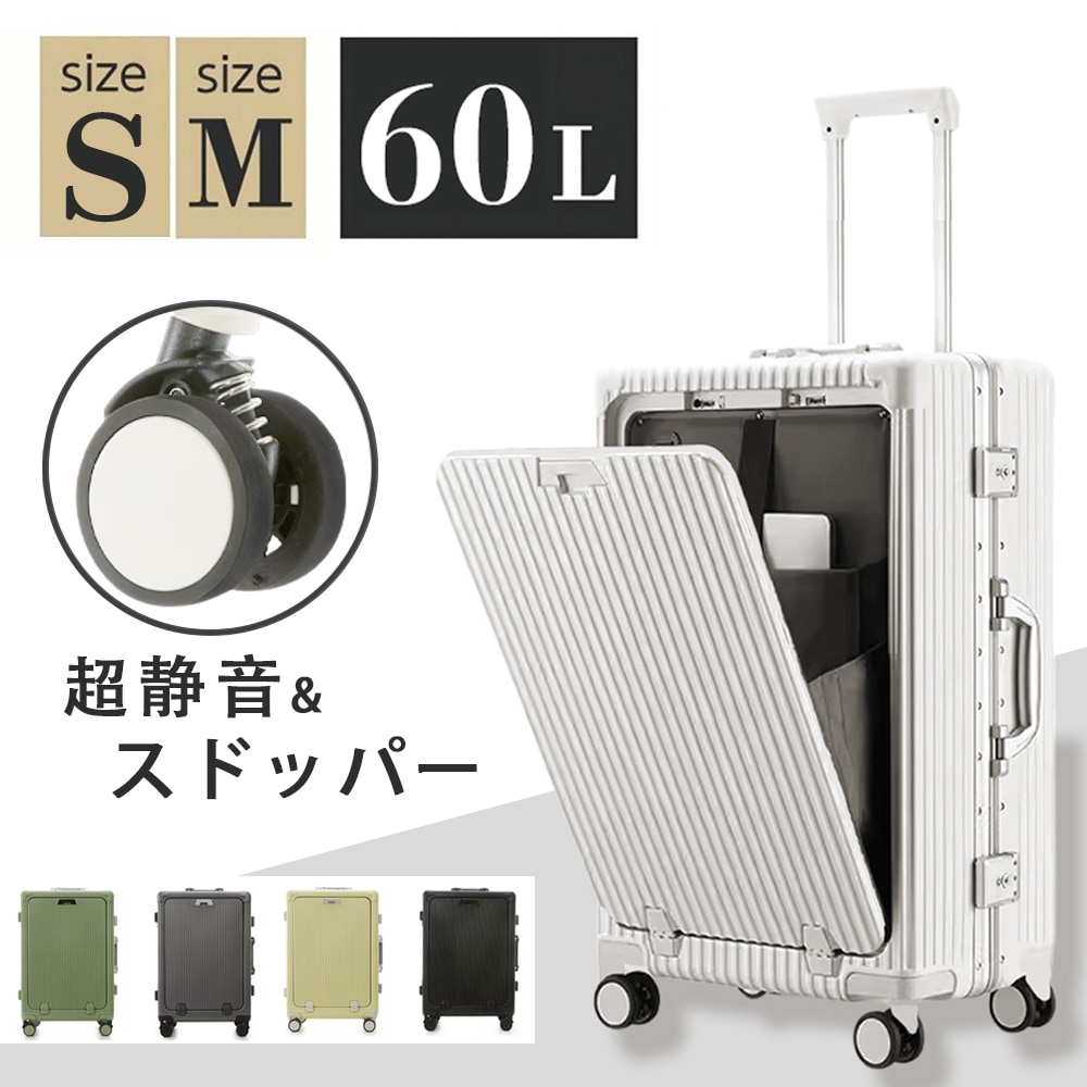 スーツケース フロントオープン 機内持ち込み 前開きUSBポート付き ストッパー付き カップホルダー付き キャリーケース Sサイズ Mサイズ 40L 2-7日用 泊まる 軽量設計 静音効果 大容量