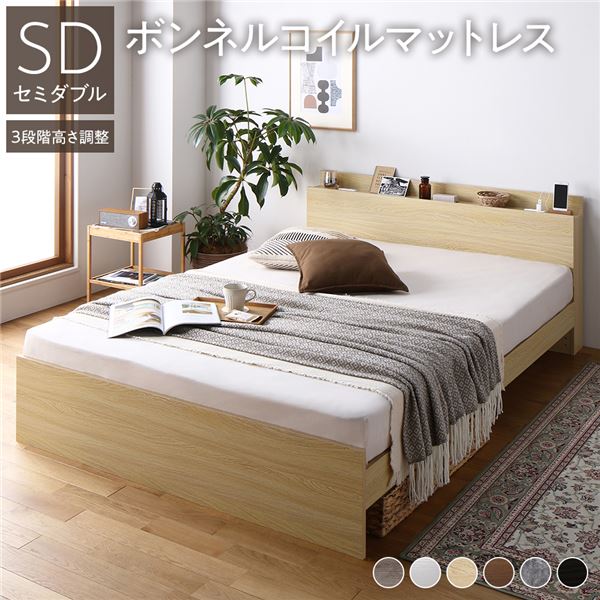 ベッド ナチュラル セミダブル ボンネルコイルマットレス付ds-2333123