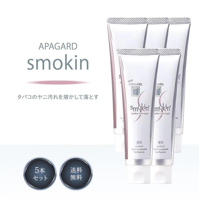 スモーキン 105g 5本セット 歯磨き粉 ハミガキ はみがき 薬用 ホワイトニング 医薬部外品 smokin タバコ ヤニ 歯 健康 白 むし歯予防 口臭