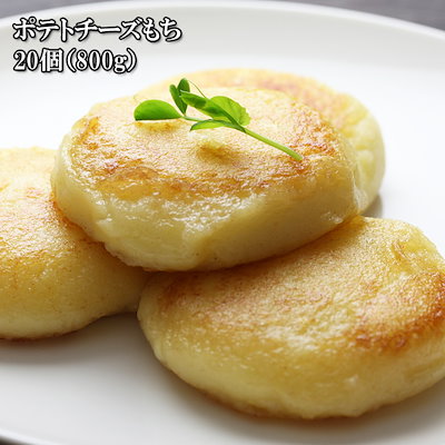【アウトレット価格】 (ポテトチーズもち 20個) カマ...のサムネイル