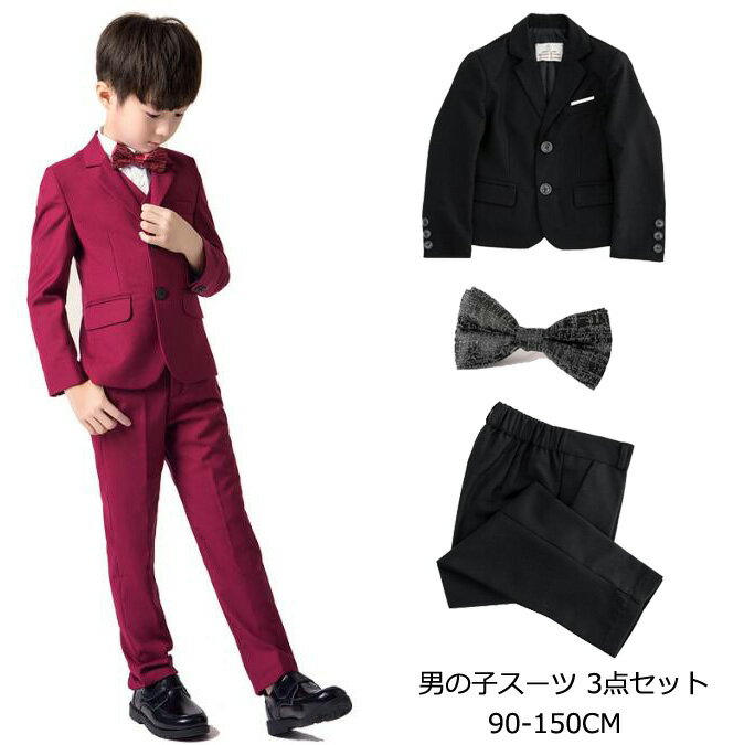 キッズスーツ卒園式入学式入園式スーツタキシードベビーフォーマlルスーツ子男の子結婚式スーツ3点セットジャケット+パンツ+蝶結び子どもスーツ上下セット男の子スーツお受験誕生発表会パーティー礼服90-15