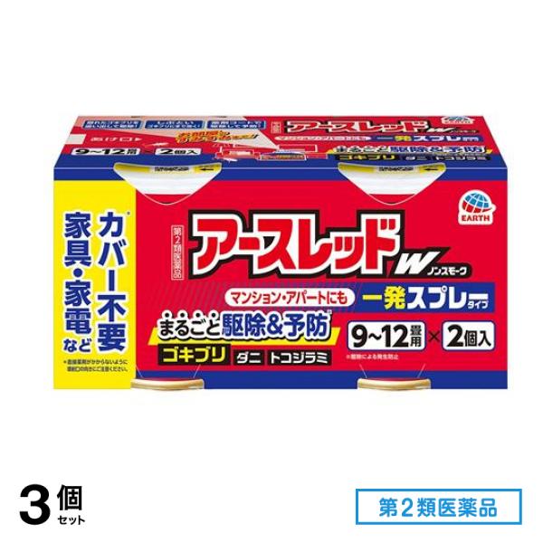 第２類医薬品 アースレッドW ノンスモーク 一発スプレータイプ 9～12畳用 150mL× 2個入 3個セット