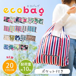 エコバッグ 買い物袋 おしゃれ 折りたたみ お買い物バッグ コンパクト収納 ショッピング トートバッグ 大容量 耐荷重10kg 柄入りデザイン