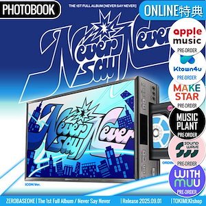 ZB1 NEVER SAY NEVER デジパック 10種 コンプ 新品未開封② ZEROBASEONE | NEVER SAY NEVER
