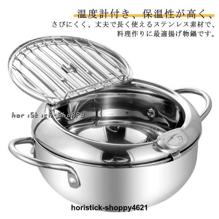 スレス 28cm 天ぷら鍋 24cm 揚げ物鍋 20cm 鍋つかみ 油切りラック てんぷらなべ スレス鍋 温度制御 省油 温度計付き 対応 4,706円