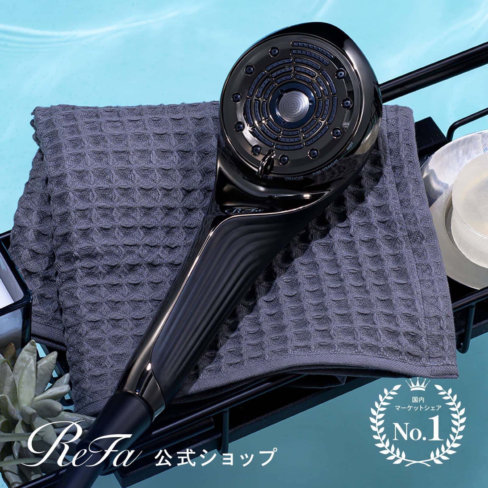 【ReFa公式】 リファ ファインバブル U (ブラック) ギフト シャワーヘッド 美容シャワー 取り付け 簡単 節水 美容 ミスト シャワー