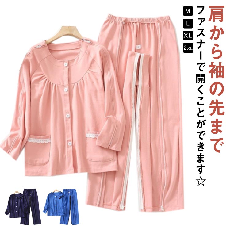 介護用 パジャマ 介護 紳士 女性 両開き 通年用 メンズ レディース セミオープン 寝たきり 術後 入院 上下セット おむつ交換 お着替 春 夏 秋 介護用パジャマ 介助 部屋着 高齢者 洗