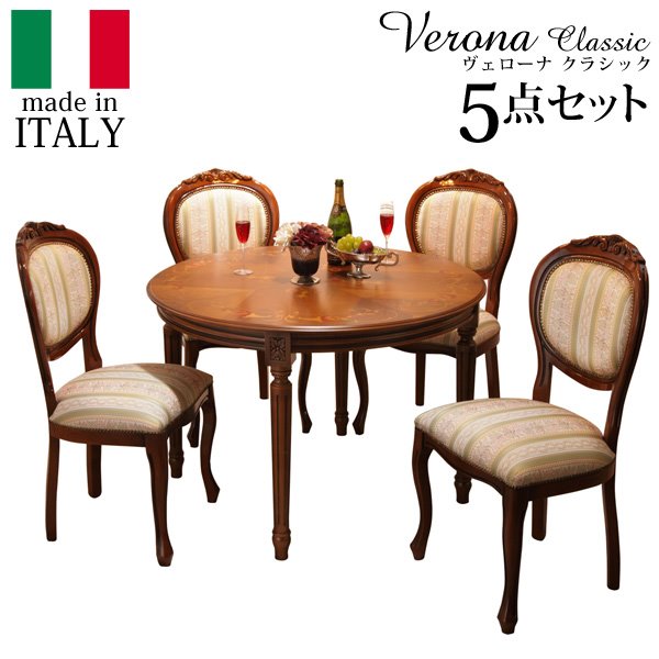 イタリア 家具 ヴェローナクラシック ダイニング5点セット テーブル幅110cm チェア-ミックスグリーン4脚 アンティーク調 イタリア製
