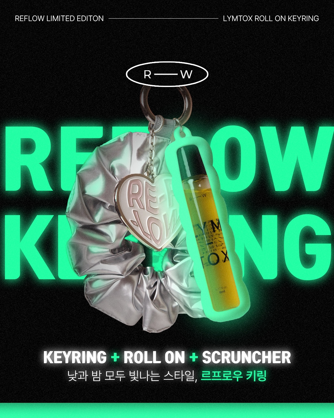 [ルフロウ]リムトックスオイルキーリング+贈呈（ダーマユアセル水分マスクパック5枚）+マスクパックをプレゼント