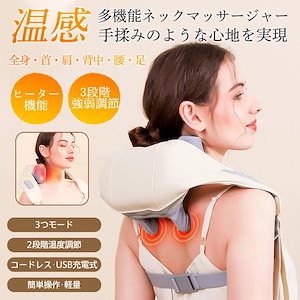 マッサージ器 ネックマッサージャー 首マッサージ器 全身 肩 首 足 腰 小型 多機能 コードレス ネックウォーマー 強弱調節 敬老の日