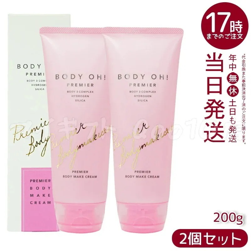 【2個セット】 エステプロラボ ボディーオー ボディクリーム 200g Esthe Pro Labo