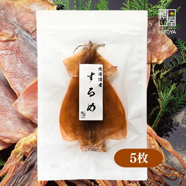 博屋 するめ 真いか 北海道産 無添加 姿 するめ x 5枚 国産 無塩 業務用 徳用 大判 するめいか スルメイカ あたりめ スルメ いか イカ おつまみ 珍味