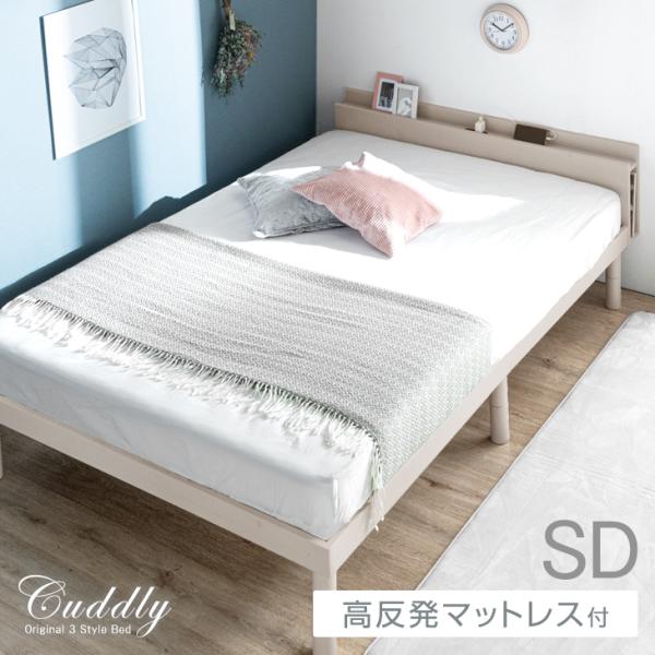 ベッド マットレス付き セミダブル すのこベッド 宮付き ベッド すのこ ベット コンセント 2口 天然木 3段階高さ調節 マットレスセット