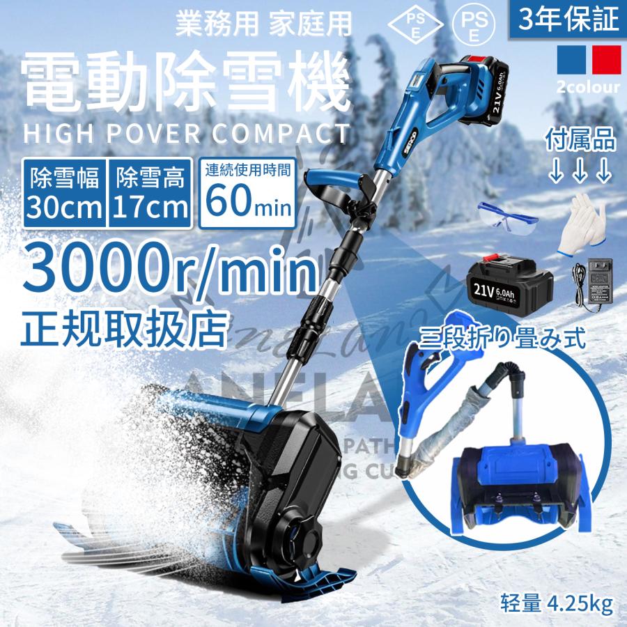 電動除雪機 家庭用 コードレス 折り畳み式 充電式 6.0Ah大容量バッテリー マキタバッテリー対応 業務用 力雪かき 雪かき機 除雪器具 雪かき 軽量 投雪 2025