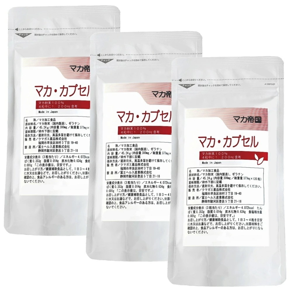 マカ サプリ 有機 栽培 マカ100% ×3個セット 1200mg マカ帝国 マカ粉末カプセル 120粒 maca 日本 国産