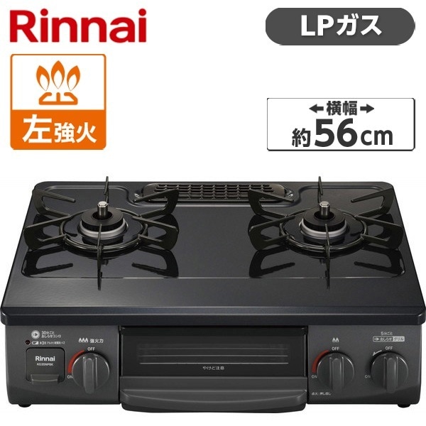 ガスコンロ プロパンガス 2口 左強火力 56cm KG35NPBKL-LP パールブラック