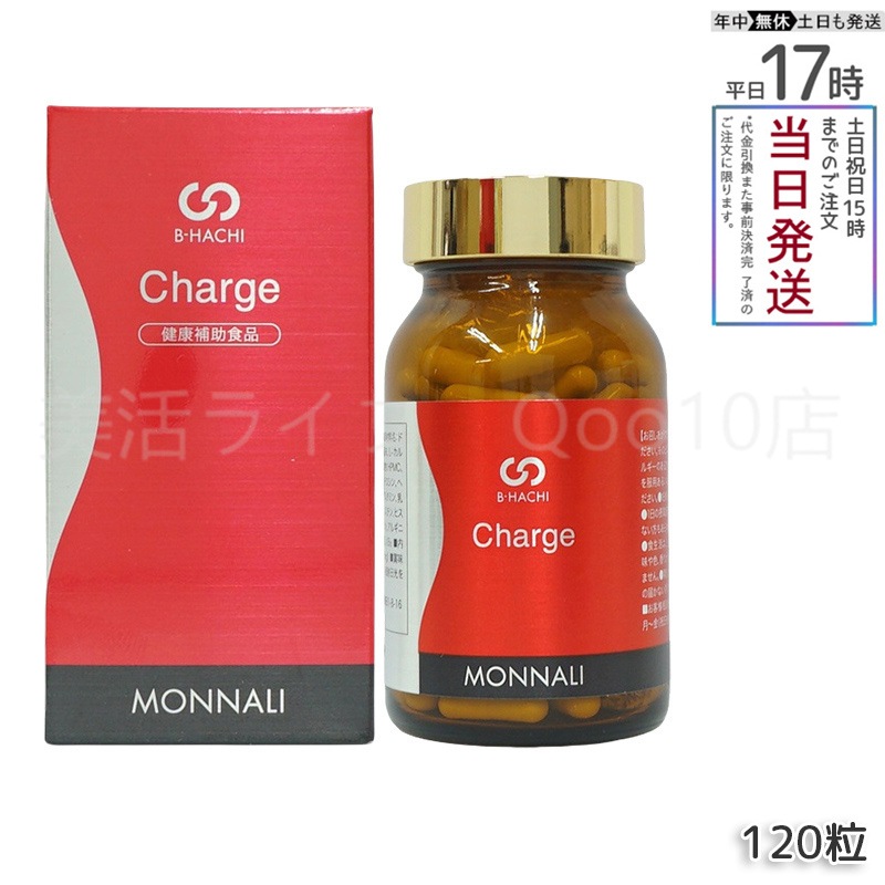 MONNALI モナリ B8 Charge チャージ 120粒 MONNALI もなり