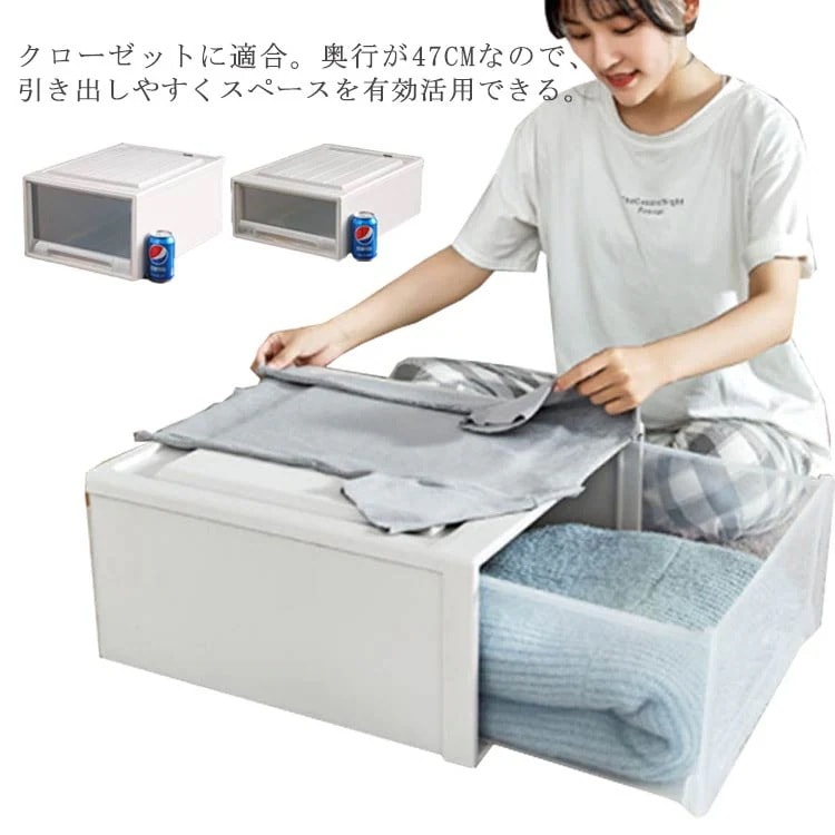 収納 収納ケース 奥行き47cm 前開き フタ付き 引き出し 式 押入れ収納 積み重ね 押入収納 大容量 プラスチック 衣装ケース 防塵 便利 チェスト 小物収納 クローゼット ホワイト 白