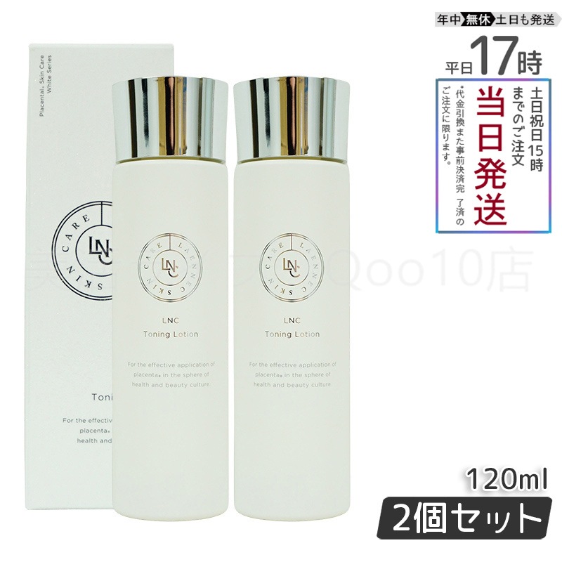 【2個セット】 LNC トーニングローション 120ml