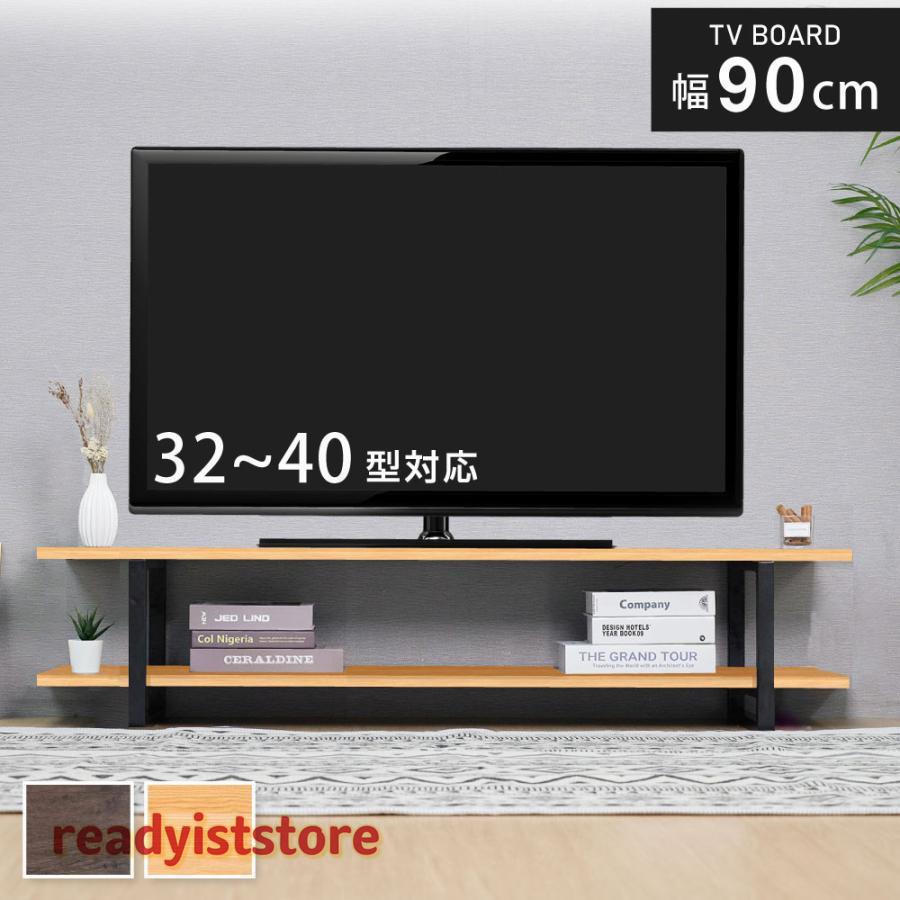 テレビ台 ローボード 制 テレビボード TV台 TVボード 収納 木製 32型対応 ロータイプ ディスプレイラック キャビネット 90cm