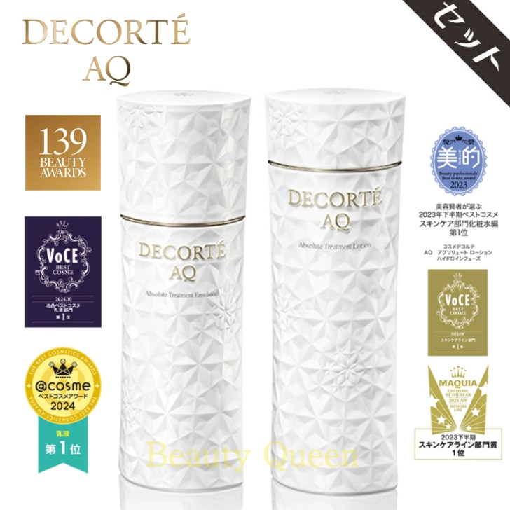 メガ最終SALE【国内正規品】値上げず感謝SALE AQ アブソリュート エマルジョン マイクロラディアンス 200mL 2番乳液本体＋化粧水セット ベストコスメ多数受賞 在庫処分