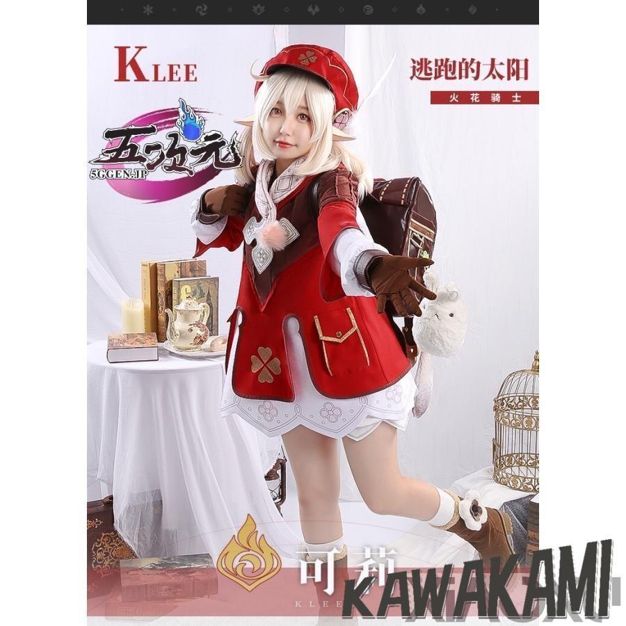 三分妄想　原神　コスプレ　クレー　衣装　ウィッグ　靴　追加可