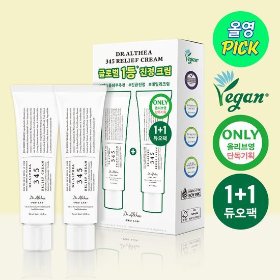 ドクターエルシア 345 リリーフクリーム 50ml ダブル