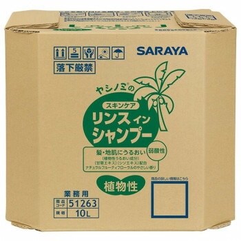 サラヤ ヤシノミスキンケア リンスインシャンプー 10L 51263