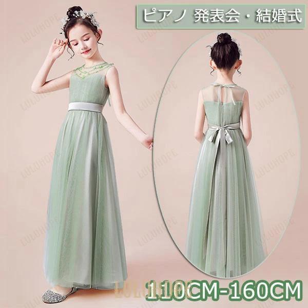 キッズ ドレス ピアノ 発表会 結婚式 ワンピース 女の子 子供 ノースリーブ プリンセスライン 110 120 130 140 150 160 ロング イベント 演奏会 中学生 上品