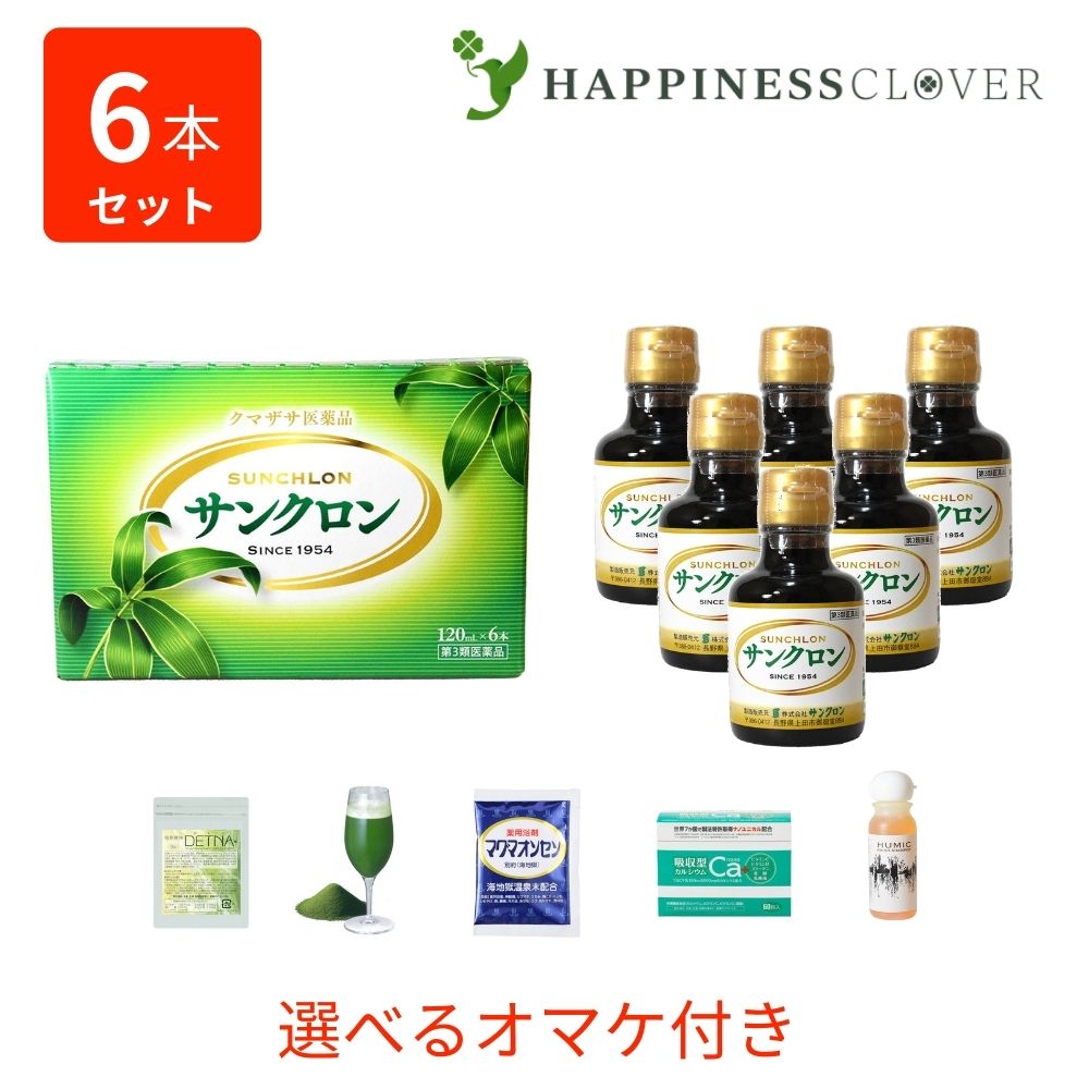 【選べるオマケ付き】【第3類医薬品】サンクロン 120ml 6本 1箱 熊笹 エキス クマザサ 隈笹 クマ笹 食欲不振 疲労回復 健康維持 口内炎 歯槽膿漏 口臭 体臭 除去 汗 脇 ワキ 臭い