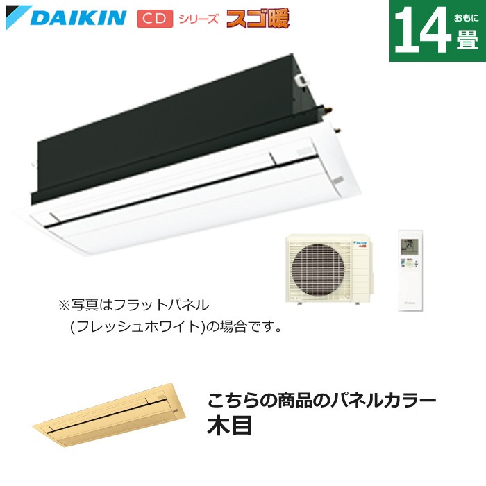 ハウジングエアコン 14畳用 標準パネル 天カセ スゴ暖 S404ACDV-BC40J-M