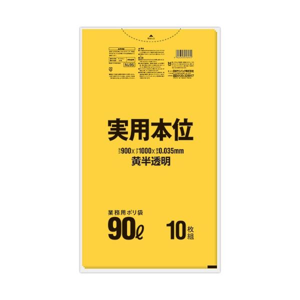 (まとめ) 日本サニパック 実用本位ポリ袋 黄半透明 90L NJ95 1パック(10枚) (×30セット)