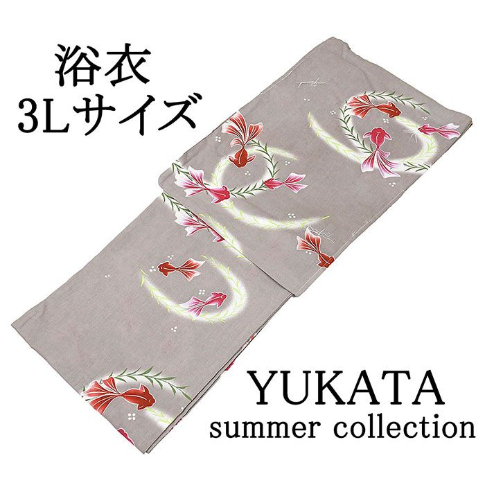 浴衣 レディース 単品 綿浴衣 大きいサイズ 3L プレタ浴衣 ゆかた 綿 金魚 女性 大人 トールサイズ ふくよか x0418