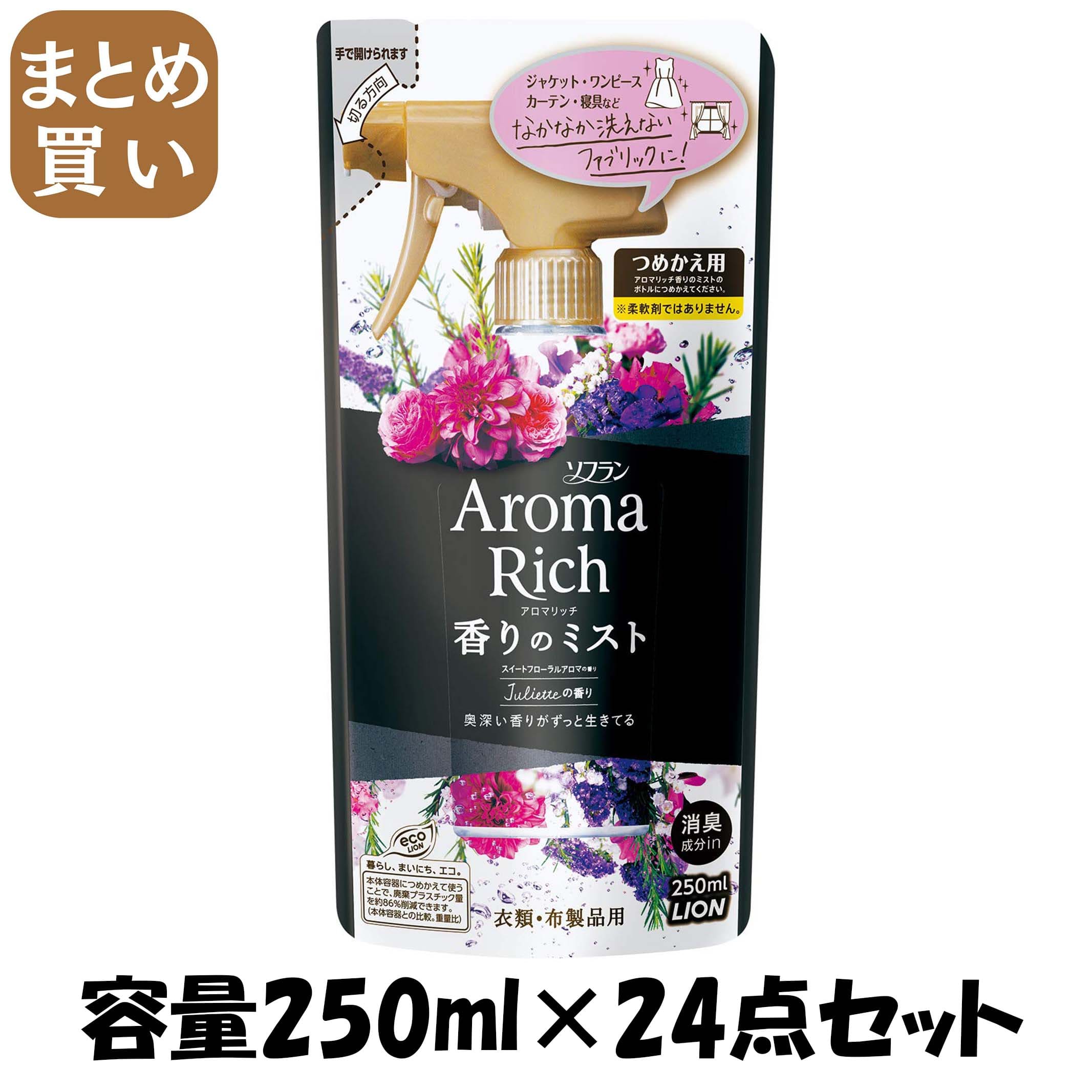 【まとめ買い】ソフラン　アロマリッチ香りのミスト　ジュリエットの香り　詰め替え 容量250ML×24点セット ライオン 洗濯用