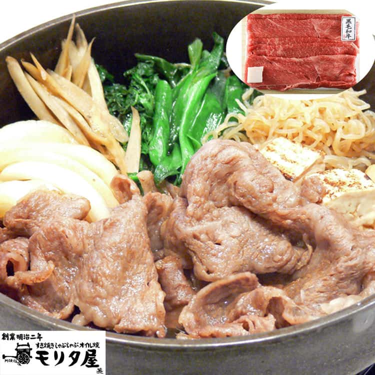創業明治2年 「京都モリタ屋」 国産 黒毛和牛 肩 モモすきやき用 400g 離島は配送不可 5840063 お歳暮 お中元 お土産 ご進物 ギフト 贈り物に最適