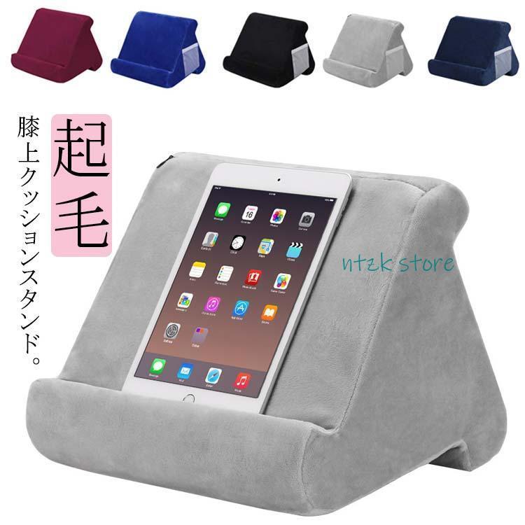短納期 ピロースタンド クッション 枕 まくら ホルダー iPadスタンド スマホスタンド 膝上 アイパッド 柔らかい 読書サポート ソファー ベ