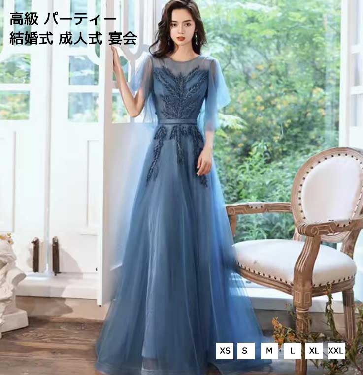 人気 新作 レディースドレス 高級感 エレガント 上品 キレイめ おしゃれ ブルー ウェディングドレス パーティードレス 結婚式 成人式 披露宴 発表会 舞台演出 司会 音楽会 ロングワンピース 夏