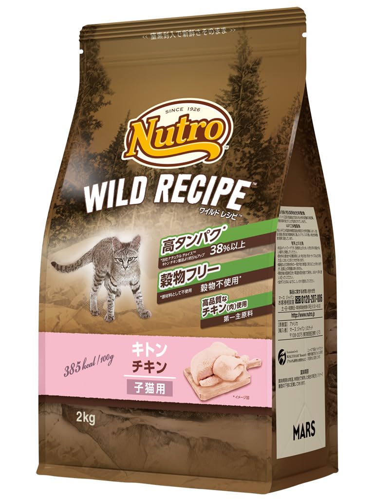 ワイルドレシピ 子ねこ用 グレインフリー キトン チキン 2kg ドライフード 総合栄養食 子猫用 仔猫用 キャットフード 猫 穀物フリー 高タンパク 厳選自然素材 香料・着色料 無添加