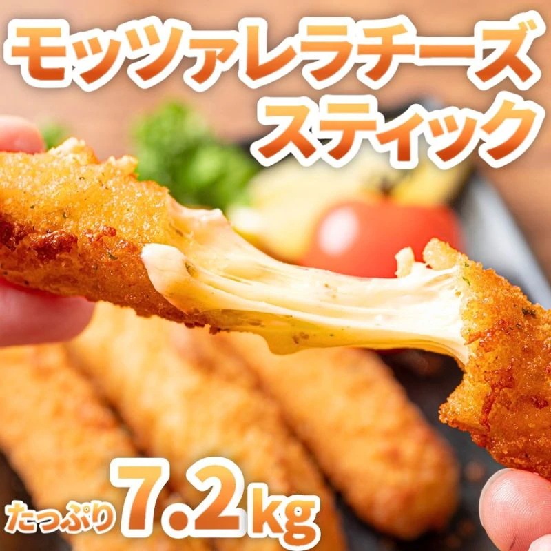 モッツァレラチーズスティックフライ 約7.2kg 4LB チーズフライ 冷凍 業務用 パーティー おやつ 揚げ物 チーズスティック おつまみ 簡単調理 韓国料理
