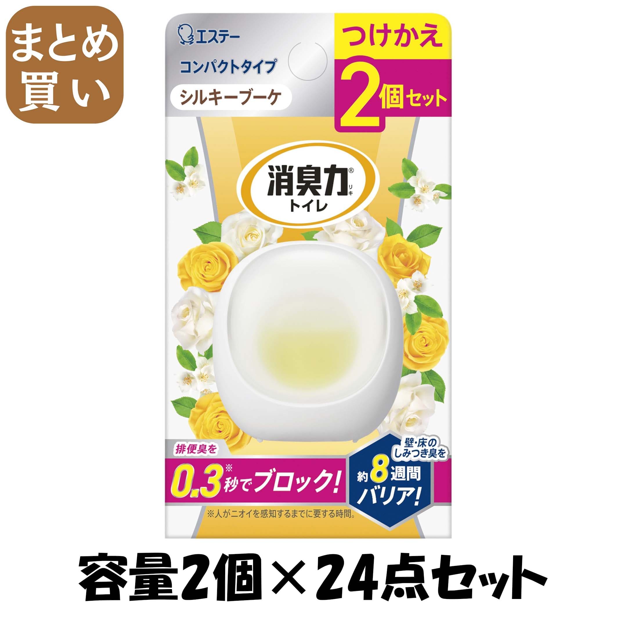 【まとめ買い】消臭力　コンパクト　トイレ用　つけかえ２個セット　シルキーブーケ 容量2ｺ×24点セットエステー 芳香剤・トイレ用 14,896円