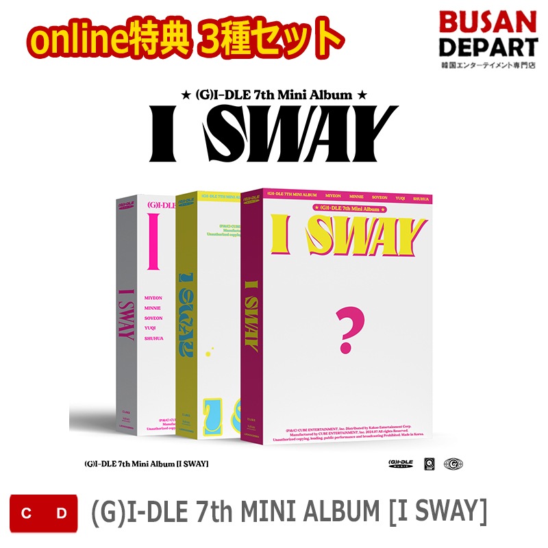 online特典 3種セット (G)I-DLE 7th MINI ALBUM [I SWAY] 韓国チャート反映