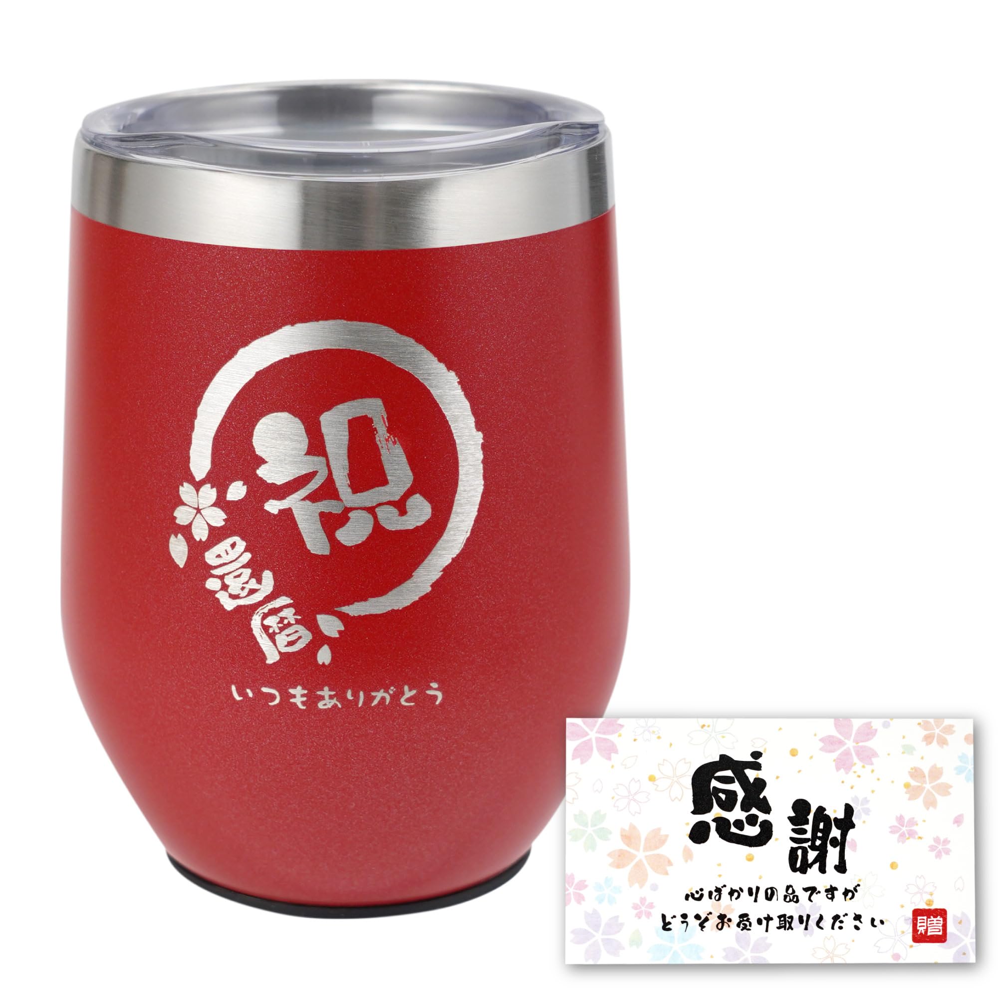還暦祝い プレゼント 女性 男性 タンブラー 蓋付き ステンレスタンブラー 真空断熱 ギフト 贈り物 350ml 祝還暦 (赤)