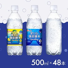 富士山の強炭酸水 500ml 48本 強炭酸 ラベルレス レモン 富士山 強炭酸水