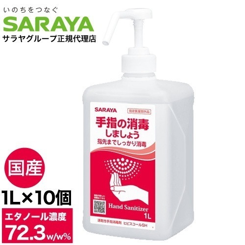 アルコール消毒液 スプレー ヒビスコールSH 噴射ポンプ付 1L 10個