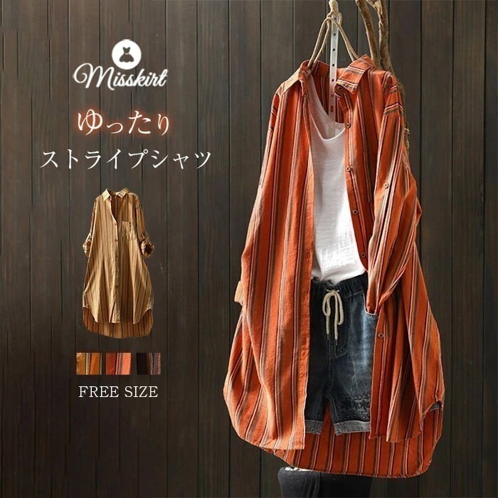 ロングシャツ チュニック ロング シャツ レディース ブラウス シャツブラウス ストライプシャツ ストライプ トップス 長袖 カーディガン アウター 大きいサイズ オフィスカジュアル 春 夏 秋 大人