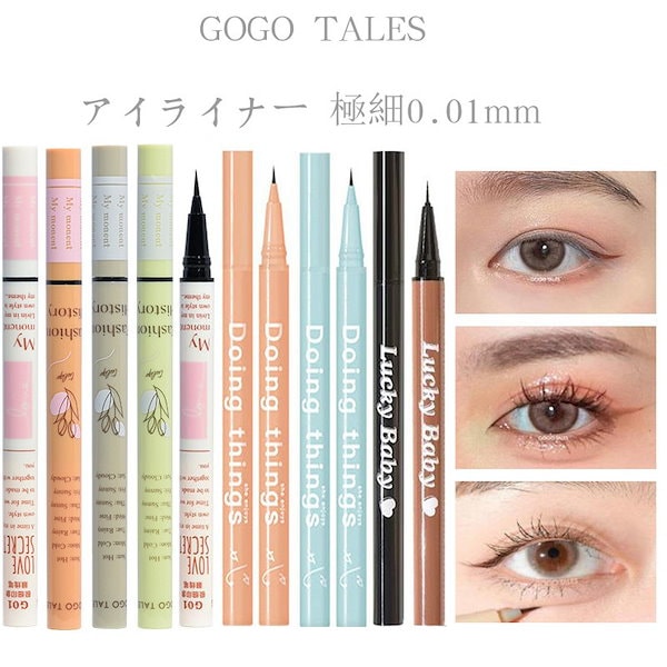 Qoo10] GOGO TALES アイライナー 極細0.01mm 涙袋 下
